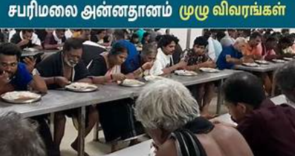 Sabarimala Ayyappa Seva Samajam (Sass) Annadanam